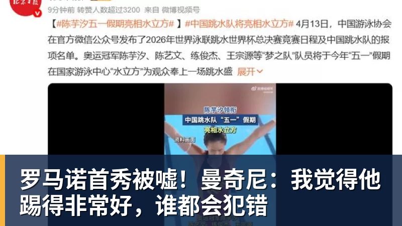 罗马诺首秀被嘘！曼奇尼：我觉得他踢得非常好，谁都会犯错