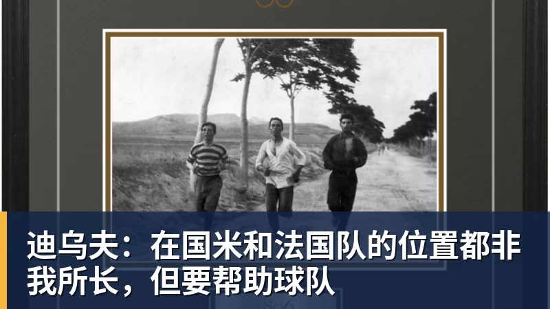 CCTV5直播!赵松源领衔最强U17国足,首秀对阵世界第一,胜率或不超10% - 完美体育(中国)官方网站 - 让运动改变生活