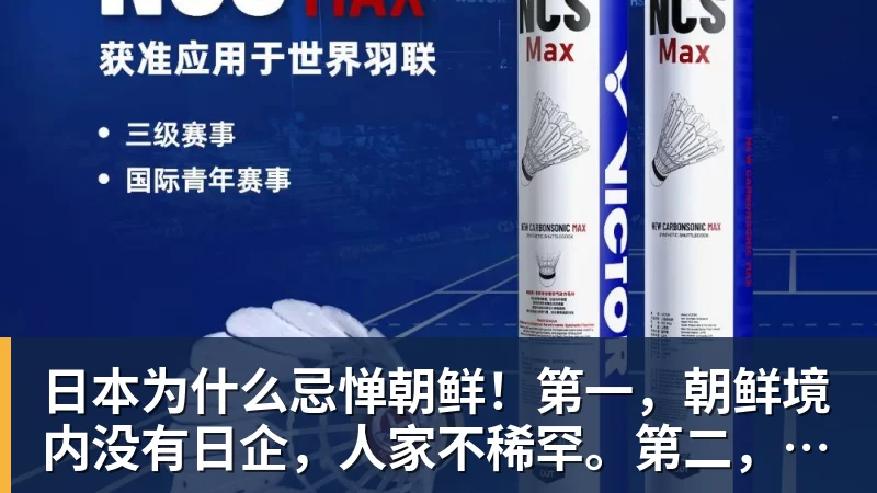 日本为什么忌惮朝鲜！第一，朝鲜境内没有日企，人家不稀罕。第二，朝鲜人也不用日本的东西，你在朝鲜也几乎看不见日货
