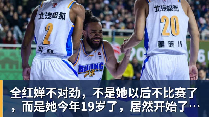 全红婵不对劲,不是她以后不比赛了,而是她今年19岁了,居然开始了自己的精致路线