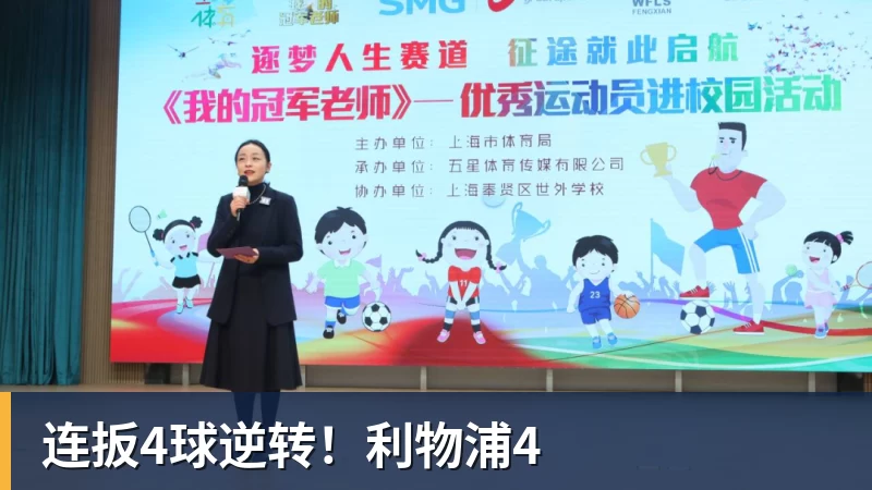 连扳4球逆转！利物浦4