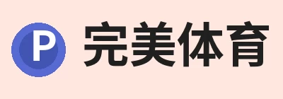 完美体育，专注完美体育相关内容与服务 logo